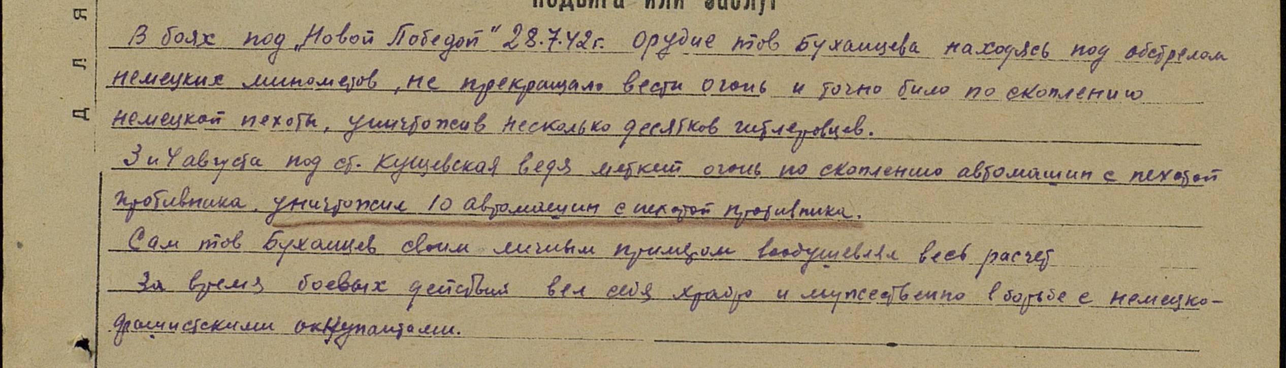 http://podvignaroda.ru/filter/filterimage?path=Z/001/033-0682525-0232/00000833_1.jpg&id=12012114&id1=46c9df1b7dd2073ed2c28828a5767bd8